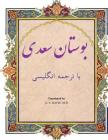 Bustan: In Farsi with English Translation Cover Image