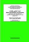 Male and Female Circumcision (Arabic): Among Jews, Christians and Muslims: Religious, Medical, Social and Legal Debate By Sami a. Aldeeb Abu-Sahlieh, Dr Nawal El-Saadawi (Preface by) Cover Image