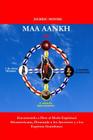 Maa Aankh (Spanish Edition): Encontrando a Dios al Modo Espiritual Afroamericano, Honrando a los Ancestros y a los Espiritus Guardianes By Derric Moore Cover Image