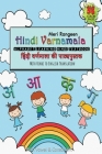 Meri Rangeen Hindi Varnamala: Alphabet Learning Hindi TEXTBOOK with Hindi to English Translation: हिंदी वर By Sayed Johon Cover Image