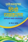 Prayojanmoolak Hindi Vyakaran Cover Image