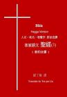 Bible Hagga Version (3) By Tenjen Liu Cover Image
