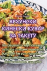 ВРХУНСКИ КИНЕСКИ КУВАР З Cover Image