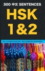 HSK 1 & 2 Chinese Phrase Book - Speak Chinese with 300 Sentences Cover Image