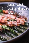 كتاب الطبخ لحم الخنزير ال Cover Image