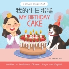 My Birthday Cake - Written in Traditional Chinese, Pinyin, and English: A Bilingual Children's Book By Katrina Liu Cover Image