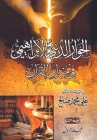 الحوار الديني الإبراهي& Cover Image