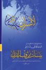 Bayyenat Min Fiqh Al-Quran (Soorat Loqman): Dirasa Quraniya By Grand Ayatollah S. M. T Al-Modarresi Db Cover Image