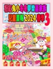 粉紅兔小冬冬夢樂區家族兒童畫報 2024 春季 3:  Cover Image