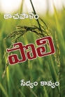Poli: A long poem on Agriculture (Telugu) By Prof R Chandrasekhara Reddy Cover Image
