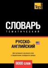 Русско-английский (амери Cover Image