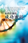 制药巨擘的成功密码 (The Success Code of Pharmaceutical Giants, Chinese Edition） By Ao Yu Cover Image