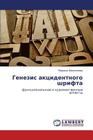 Genezis Aktsidentnogo Shrifta By Filippova Marina Cover Image