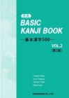 Basic Kanji Book Vol.2 2nd Edition By Chieko Kano, Yuri Shimizu, Hiroko Yabe Cover Image