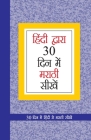 Learn Marathi In 30 Days Through Hindi (30 दिवसांत हिंदीमधू& By Krishna Gopal Vikal Cover Image
