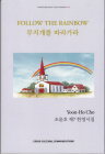 Follow the Rainbow By Yoon-Ho Cho, Eunhwa Choe (Translator), Kyung-Nyun Kim Richards (Translator) Cover Image