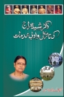 Dr. Sheela Raj ki Tareeqi wo Adabi Khidmaat: (Research Articles) Cover Image