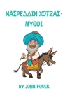 Nasreddin Chotzas: Mythoi By John Foulk Cover Image