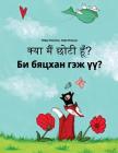Kya Maim Choti Hum? Bi Byatskhan Gej Üü?: Hindi-Mongolian: Children's Picture Book (Bilingual Edition) By Philipp Winterberg, Nadja Wichmann (Illustrator), Aarav Shah (Translator) Cover Image