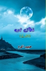 Yunhi: (Short Stories) By Habib Akram Cover Image
