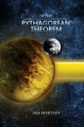 Of The Pythagorean Theorem By Asa Whitley Cover Image