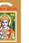 Lord Rama in Gujarati By Priyanka Verma Cover Image