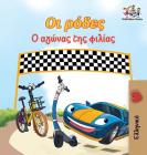 The Wheels The Friendship Race (Greek Children's Book): Greek Book for Kids (Greek Bedtime Collection) By Inna Nusinsky, Kidkiddos Books Cover Image