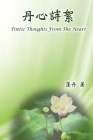 Poetic Thoughts From The Heart: 丹心詩絮 By Doris Yu, 蓬丹 Cover Image