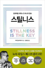 Stillness Is the Key Cover Image