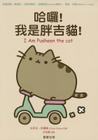 I Am Pusheen the Cat Cover Image