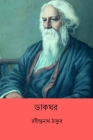 Dak Ghar Cover Image