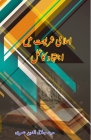 Islami Shariat mein Ijtihaad ka Amal: (Essays) Cover Image