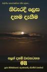 Niweradi Lesa Dahama Dekeema By Ven Kiribathgoda Gnanananda Thero Cover Image