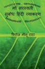 Maa Saraswati Subodh Hindi Grammar / माँ सरस्वती सुबोध ì By Firoz Tata Minoo Cover Image