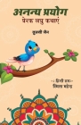 Ananya Prayaog By Tulsi Jain, Smita Mahendra (Translator) Cover Image
