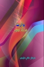 Vaaris aur diigar KahaniyaaN: (Short Stories) Cover Image
