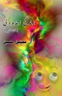 Zindagi Zinda-Dili: (Urdu Humorous Essays) By Mujtaba Hussain Cover Image