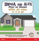Sophia and Alex Play at Home: सोफिया और एलेक्स घर &# By Denise Bourgeois-Vance, Damon Danielson (Illustrator) Cover Image