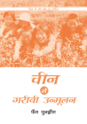 Poverty Reduction in China (Hindi Edition) Cover Image