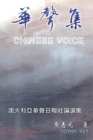 Chinese Voice: 華聲集 By Huynh Huy, 黃惠元 Cover Image