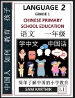 Chinese Language 2: Chinese Primary School Education Grade 1, Easy Lessons, Questions, Answers, Learn Mandarin Fast, Improve Vocabulary, S By Sam Karthik Cover Image