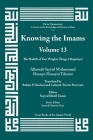 Knowing the Imams Volume 13: The Hadith of Two Weighty Things, Part 1 Cover Image