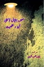 Mushaf Iqbal Tausifi: Fun o Shakhsiat Cover Image