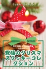 究極のクリスマスクッキーコレクション By カールソン Cover Image