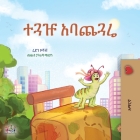 The Traveling Caterpillar (Amharic Children's Book) Cover Image