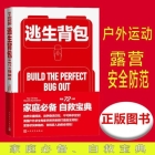 Build the Perfect Bug Out By Creek Stewart Cover Image