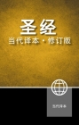 Chinese Contemporary Bible, Hardcover Cover Image