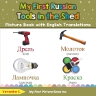 My First Russian Tools in the Shed Picture Book with English Translations: Bilingual Early Learning & Easy Teaching Russian Books for Kids By Veronika S Cover Image
