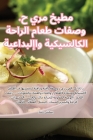 مطبخ مريح. وصفات طعام الر Cover Image
