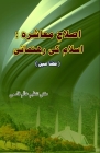 Islaah-e-Moashira - Islam ki Rahnumai Cover Image